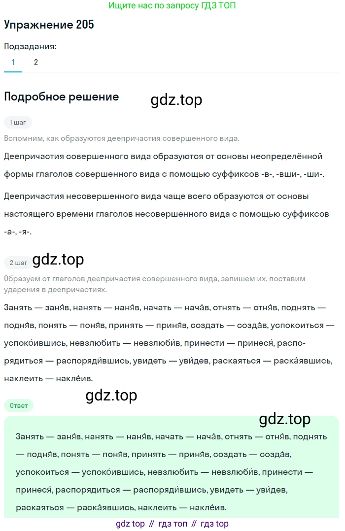 Русский язык, 7 класс Учебник, авторы: Баранов Михаил Трофимович, Ладыженская Таиса Алексеевна, Тростенцова Лидия Александровна, Ладыженская Наталия Вениаминовна, Александрова Ольга Макаровна, Дейкина Алевтина Дмитриевна, Антонова Любовь Геннадиевна, Григорян Лариса Трофимовна, Кулибаба Иван Иванович, издательство Просвещение, Москва, 2023, зелёного цвета, Часть 1, страница 118, номер 205, Решение 2019-2022