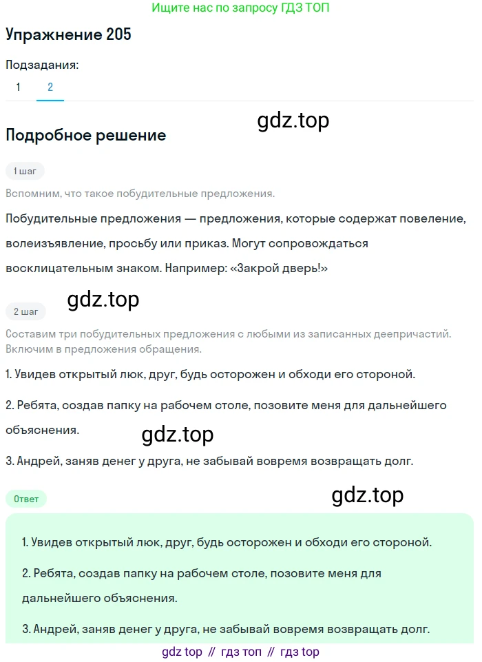 Русский язык, 7 класс Учебник, авторы: Баранов Михаил Трофимович, Ладыженская Таиса Алексеевна, Тростенцова Лидия Александровна, Ладыженская Наталия Вениаминовна, Александрова Ольга Макаровна, Дейкина Алевтина Дмитриевна, Антонова Любовь Геннадиевна, Григорян Лариса Трофимовна, Кулибаба Иван Иванович, издательство Просвещение, Москва, 2023, зелёного цвета, Часть 1, страница 118, номер 205, Решение 2019-2022 (продолжение 2)