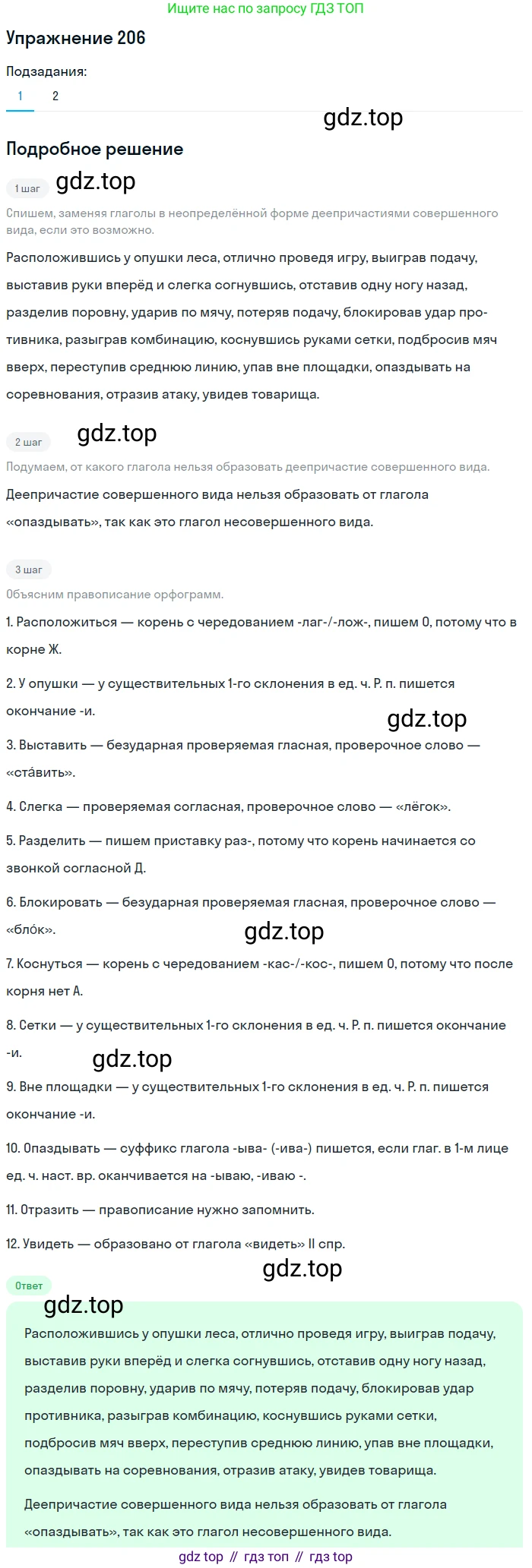 Русский язык, 7 класс Учебник, авторы: Баранов Михаил Трофимович, Ладыженская Таиса Алексеевна, Тростенцова Лидия Александровна, Ладыженская Наталия Вениаминовна, Александрова Ольга Макаровна, Дейкина Алевтина Дмитриевна, Антонова Любовь Геннадиевна, Григорян Лариса Трофимовна, Кулибаба Иван Иванович, издательство Просвещение, Москва, 2023, зелёного цвета, Часть 1, страница 118, номер 206, Решение 2019-2022