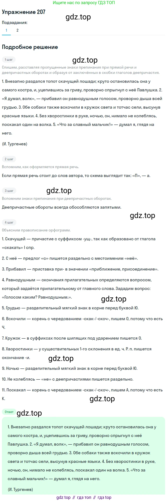 Русский язык, 7 класс Учебник, авторы: Баранов Михаил Трофимович, Ладыженская Таиса Алексеевна, Тростенцова Лидия Александровна, Ладыженская Наталия Вениаминовна, Александрова Ольга Макаровна, Дейкина Алевтина Дмитриевна, Антонова Любовь Геннадиевна, Григорян Лариса Трофимовна, Кулибаба Иван Иванович, издательство Просвещение, Москва, 2023, зелёного цвета, Часть 1, страница 120, номер 207, Решение 2019-2022