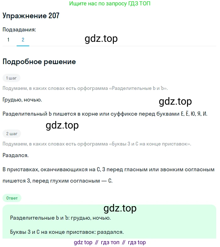 Русский язык, 7 класс Учебник, авторы: Баранов Михаил Трофимович, Ладыженская Таиса Алексеевна, Тростенцова Лидия Александровна, Ладыженская Наталия Вениаминовна, Александрова Ольга Макаровна, Дейкина Алевтина Дмитриевна, Антонова Любовь Геннадиевна, Григорян Лариса Трофимовна, Кулибаба Иван Иванович, издательство Просвещение, Москва, 2023, зелёного цвета, Часть 1, страница 120, номер 207, Решение 2019-2022 (продолжение 2)