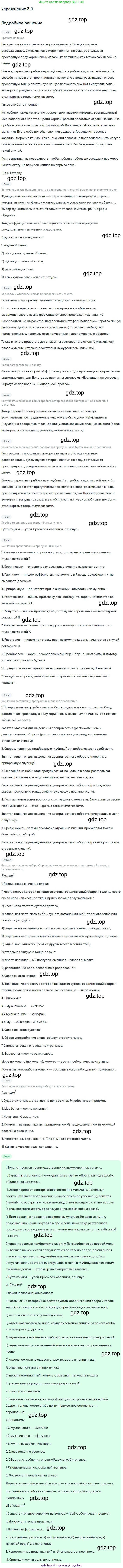 Русский язык, 7 класс Учебник, авторы: Баранов Михаил Трофимович, Ладыженская Таиса Алексеевна, Тростенцова Лидия Александровна, Ладыженская Наталия Вениаминовна, Александрова Ольга Макаровна, Дейкина Алевтина Дмитриевна, Антонова Любовь Геннадиевна, Григорян Лариса Трофимовна, Кулибаба Иван Иванович, издательство Просвещение, Москва, 2023, зелёного цвета, Часть 1, страница 121, номер 210, Решение 2019-2022