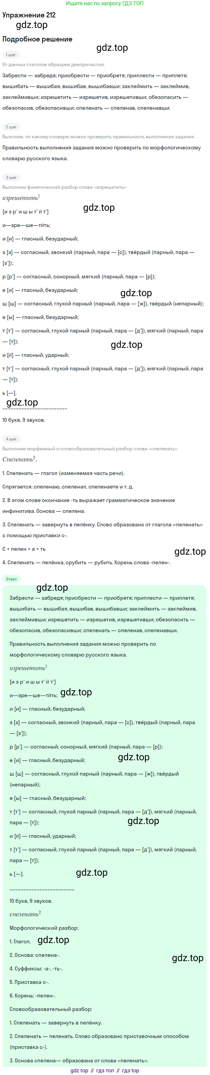 Русский язык, 7 класс Учебник, авторы: Баранов Михаил Трофимович, Ладыженская Таиса Алексеевна, Тростенцова Лидия Александровна, Ладыженская Наталия Вениаминовна, Александрова Ольга Макаровна, Дейкина Алевтина Дмитриевна, Антонова Любовь Геннадиевна, Григорян Лариса Трофимовна, Кулибаба Иван Иванович, издательство Просвещение, Москва, 2023, зелёного цвета, Часть 1, страница 123, номер 212, Решение 2019-2022