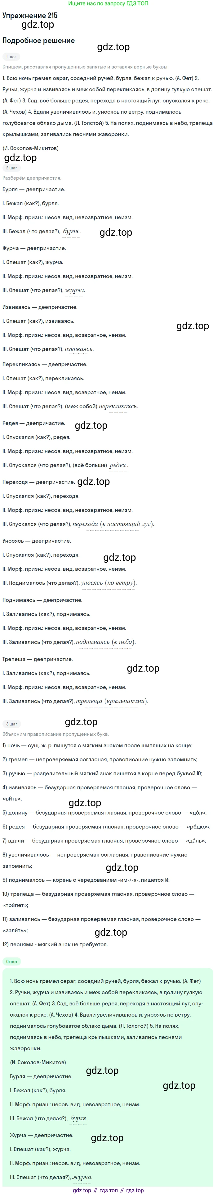 Русский язык, 7 класс Учебник, авторы: Баранов Михаил Трофимович, Ладыженская Таиса Алексеевна, Тростенцова Лидия Александровна, Ладыженская Наталия Вениаминовна, Александрова Ольга Макаровна, Дейкина Алевтина Дмитриевна, Антонова Любовь Геннадиевна, Григорян Лариса Трофимовна, Кулибаба Иван Иванович, издательство Просвещение, Москва, 2023, зелёного цвета, Часть 1, страница 126, номер 215, Решение 2019-2022