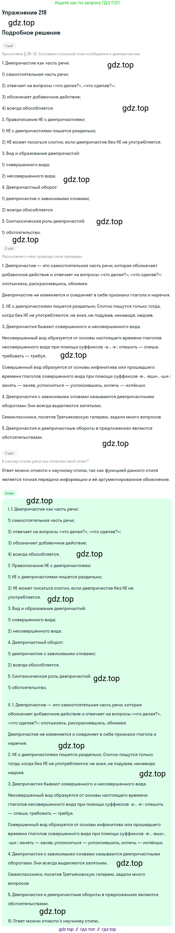 Русский язык, 7 класс Учебник, авторы: Баранов Михаил Трофимович, Ладыженская Таиса Алексеевна, Тростенцова Лидия Александровна, Ладыженская Наталия Вениаминовна, Александрова Ольга Макаровна, Дейкина Алевтина Дмитриевна, Антонова Любовь Геннадиевна, Григорян Лариса Трофимовна, Кулибаба Иван Иванович, издательство Просвещение, Москва, 2023, зелёного цвета, Часть 1, страница 127, номер 218, Решение 2019-2022