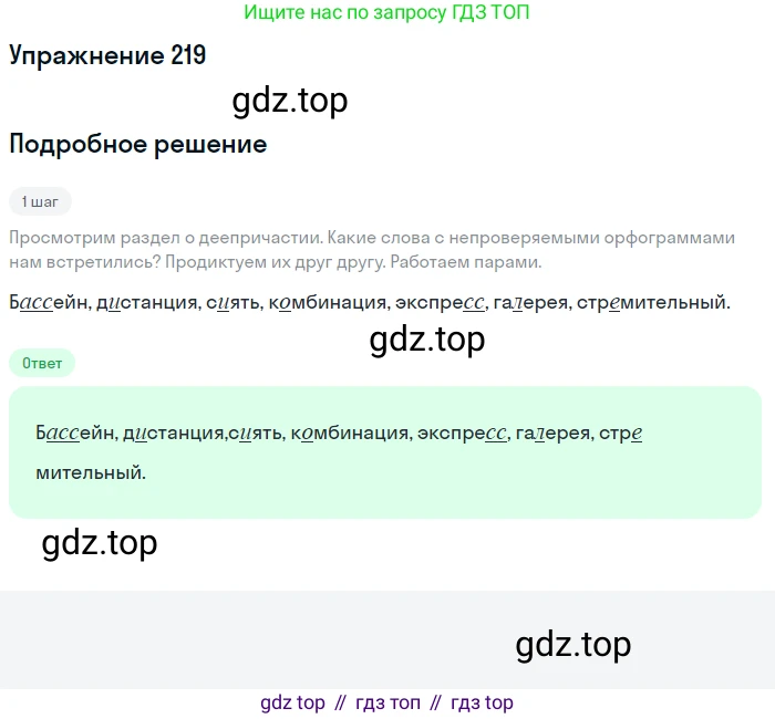Русский язык, 7 класс Учебник, авторы: Баранов Михаил Трофимович, Ладыженская Таиса Алексеевна, Тростенцова Лидия Александровна, Ладыженская Наталия Вениаминовна, Александрова Ольга Макаровна, Дейкина Алевтина Дмитриевна, Антонова Любовь Геннадиевна, Григорян Лариса Трофимовна, Кулибаба Иван Иванович, издательство Просвещение, Москва, 2023, зелёного цвета, Часть 1, страница 127, номер 219, Решение 2019-2022