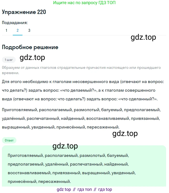 Русский язык, 7 класс Учебник, авторы: Баранов Михаил Трофимович, Ладыженская Таиса Алексеевна, Тростенцова Лидия Александровна, Ладыженская Наталия Вениаминовна, Александрова Ольга Макаровна, Дейкина Алевтина Дмитриевна, Антонова Любовь Геннадиевна, Григорян Лариса Трофимовна, Кулибаба Иван Иванович, издательство Просвещение, Москва, 2023, зелёного цвета, Часть 1, страница 128, номер 220, Решение 2019-2022 (продолжение 2)