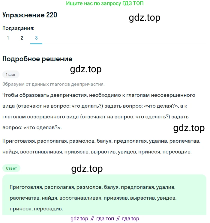 Русский язык, 7 класс Учебник, авторы: Баранов Михаил Трофимович, Ладыженская Таиса Алексеевна, Тростенцова Лидия Александровна, Ладыженская Наталия Вениаминовна, Александрова Ольга Макаровна, Дейкина Алевтина Дмитриевна, Антонова Любовь Геннадиевна, Григорян Лариса Трофимовна, Кулибаба Иван Иванович, издательство Просвещение, Москва, 2023, зелёного цвета, Часть 1, страница 128, номер 220, Решение 2019-2022 (продолжение 3)