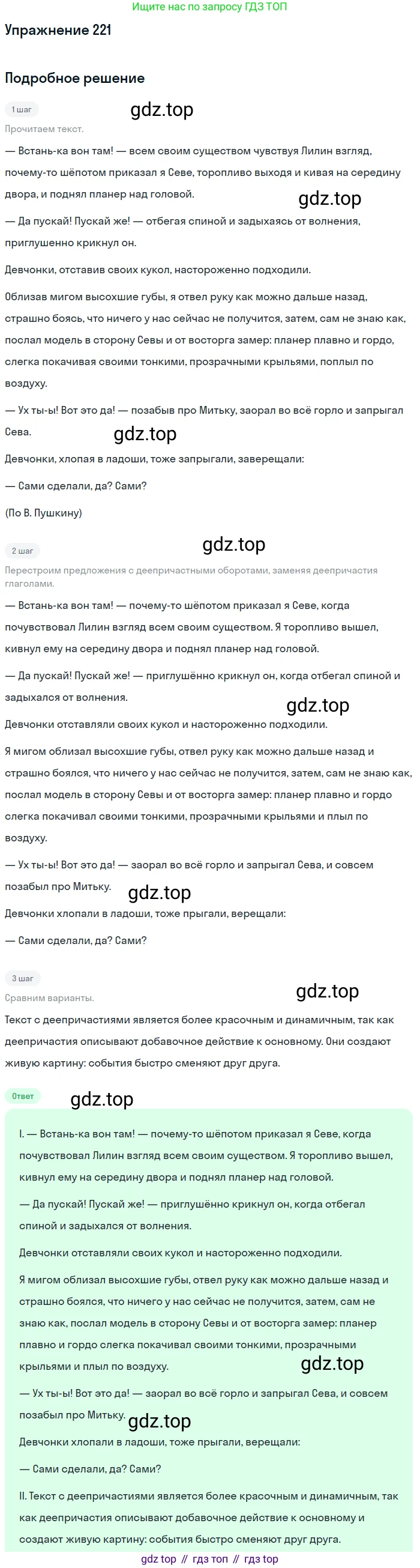 Русский язык, 7 класс Учебник, авторы: Баранов Михаил Трофимович, Ладыженская Таиса Алексеевна, Тростенцова Лидия Александровна, Ладыженская Наталия Вениаминовна, Александрова Ольга Макаровна, Дейкина Алевтина Дмитриевна, Антонова Любовь Геннадиевна, Григорян Лариса Трофимовна, Кулибаба Иван Иванович, издательство Просвещение, Москва, 2023, зелёного цвета, Часть 1, страница 128, номер 221, Решение 2019-2022