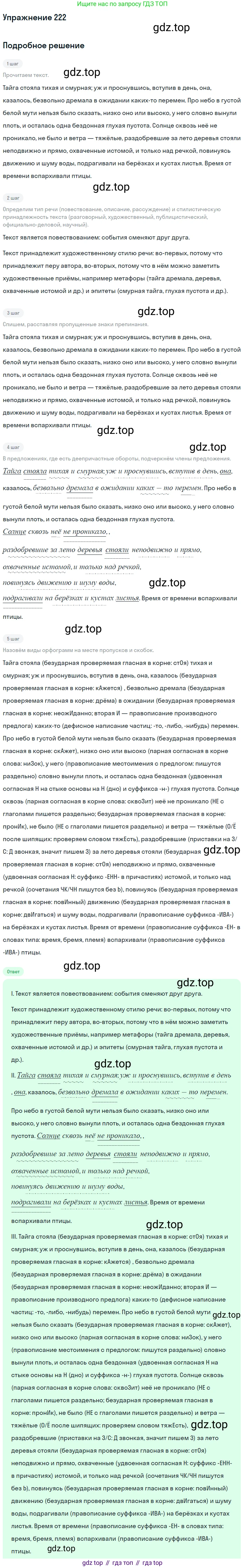 Русский язык, 7 класс Учебник, авторы: Баранов Михаил Трофимович, Ладыженская Таиса Алексеевна, Тростенцова Лидия Александровна, Ладыженская Наталия Вениаминовна, Александрова Ольга Макаровна, Дейкина Алевтина Дмитриевна, Антонова Любовь Геннадиевна, Григорян Лариса Трофимовна, Кулибаба Иван Иванович, издательство Просвещение, Москва, 2023, зелёного цвета, Часть 1, страница 128, номер 222, Решение 2019-2022