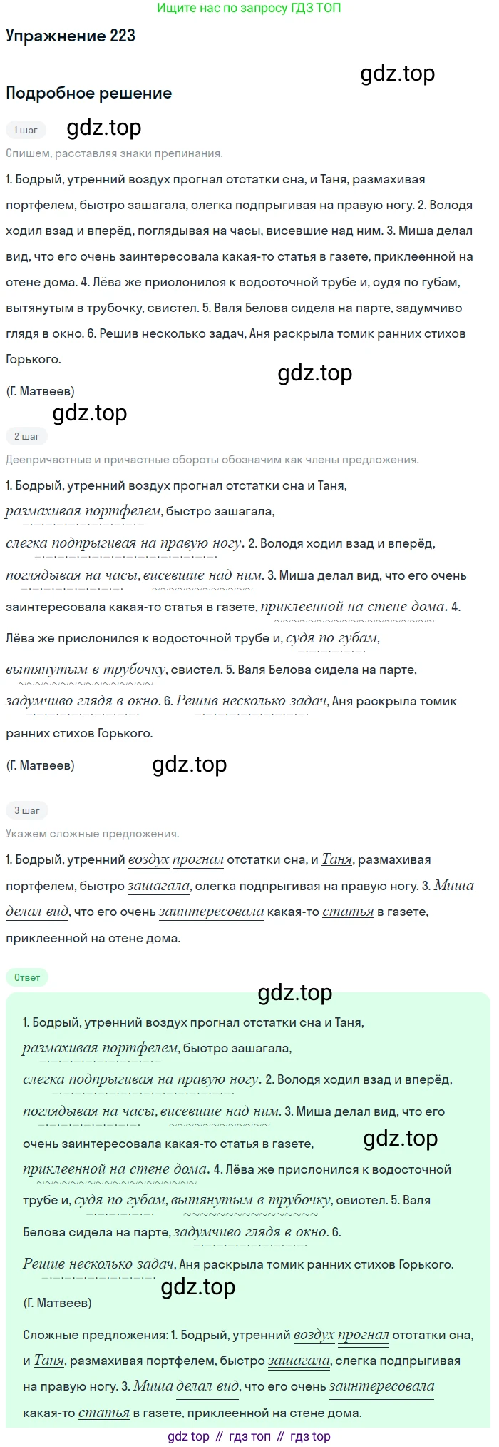 Русский язык, 7 класс Учебник, авторы: Баранов Михаил Трофимович, Ладыженская Таиса Алексеевна, Тростенцова Лидия Александровна, Ладыженская Наталия Вениаминовна, Александрова Ольга Макаровна, Дейкина Алевтина Дмитриевна, Антонова Любовь Геннадиевна, Григорян Лариса Трофимовна, Кулибаба Иван Иванович, издательство Просвещение, Москва, 2023, зелёного цвета, Часть 1, страница 129, номер 223, Решение 2019-2022