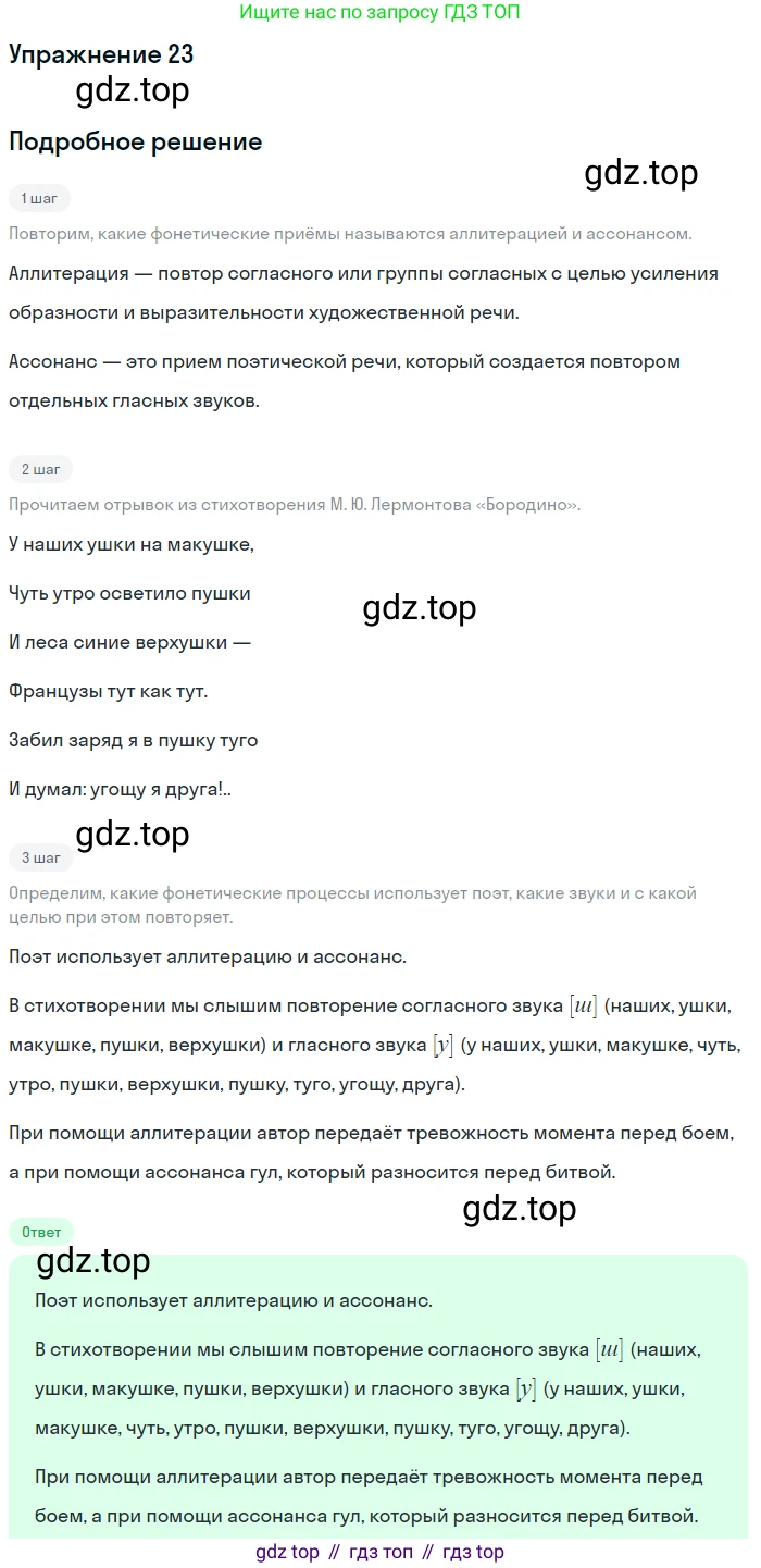 Русский язык, 7 класс Учебник, авторы: Баранов Михаил Трофимович, Ладыженская Таиса Алексеевна, Тростенцова Лидия Александровна, Ладыженская Наталия Вениаминовна, Александрова Ольга Макаровна, Дейкина Алевтина Дмитриевна, Антонова Любовь Геннадиевна, Григорян Лариса Трофимовна, Кулибаба Иван Иванович, издательство Просвещение, Москва, 2023, зелёного цвета, Часть 1, страница 14, номер 23, Решение 2019-2022