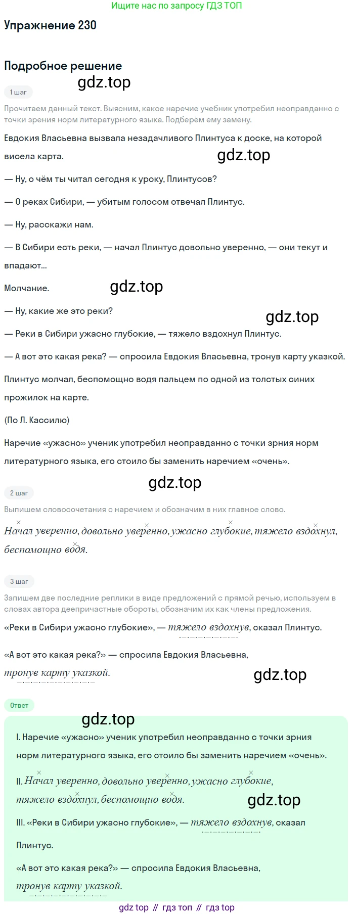 Русский язык, 7 класс Учебник, авторы: Баранов Михаил Трофимович, Ладыженская Таиса Алексеевна, Тростенцова Лидия Александровна, Ладыженская Наталия Вениаминовна, Александрова Ольга Макаровна, Дейкина Алевтина Дмитриевна, Антонова Любовь Геннадиевна, Григорян Лариса Трофимовна, Кулибаба Иван Иванович, издательство Просвещение, Москва, 2023, зелёного цвета, Часть 1, страница 132, номер 230, Решение 2019-2022