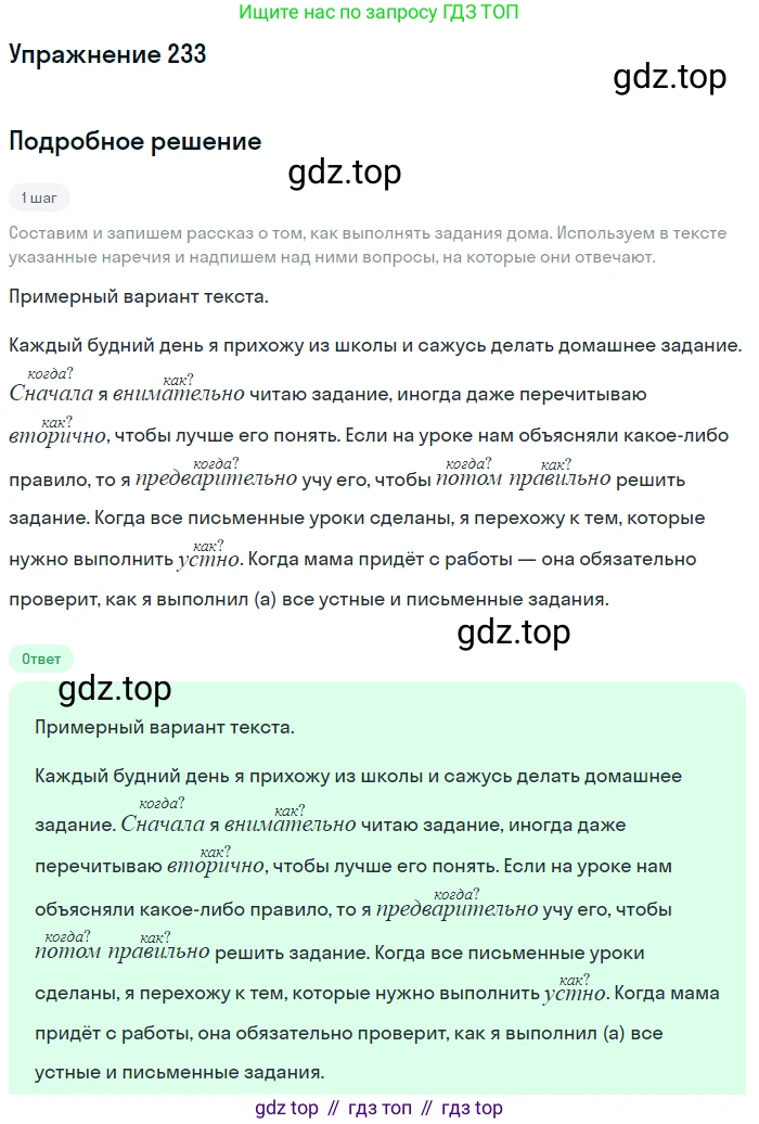 Русский язык, 7 класс Учебник, авторы: Баранов Михаил Трофимович, Ладыженская Таиса Алексеевна, Тростенцова Лидия Александровна, Ладыженская Наталия Вениаминовна, Александрова Ольга Макаровна, Дейкина Алевтина Дмитриевна, Антонова Любовь Геннадиевна, Григорян Лариса Трофимовна, Кулибаба Иван Иванович, издательство Просвещение, Москва, 2023, зелёного цвета, Часть 1, страница 133, номер 233, Решение 2019-2022