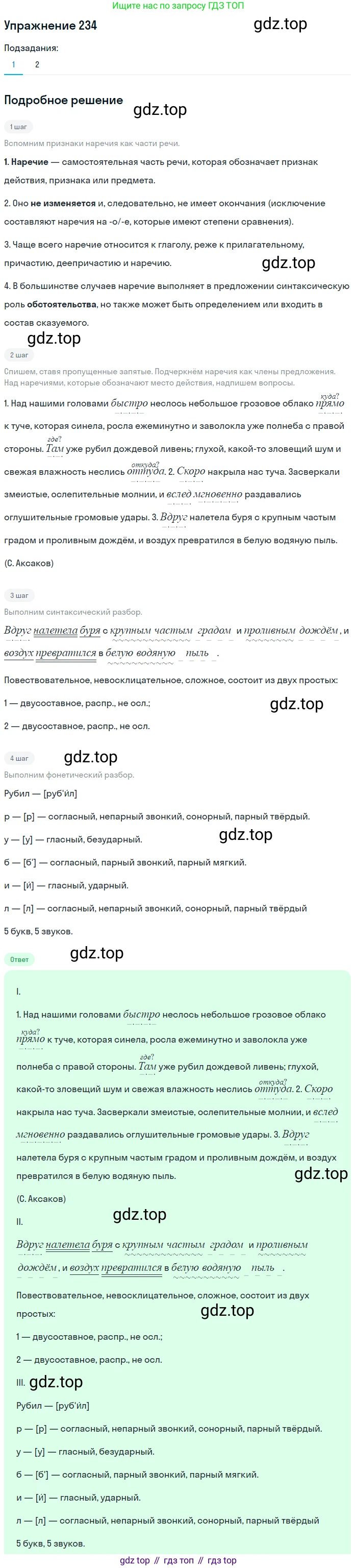 Русский язык, 7 класс Учебник, авторы: Баранов Михаил Трофимович, Ладыженская Таиса Алексеевна, Тростенцова Лидия Александровна, Ладыженская Наталия Вениаминовна, Александрова Ольга Макаровна, Дейкина Алевтина Дмитриевна, Антонова Любовь Геннадиевна, Григорян Лариса Трофимовна, Кулибаба Иван Иванович, издательство Просвещение, Москва, 2023, зелёного цвета, Часть 1, страница 137, номер 234, Решение 2019-2022