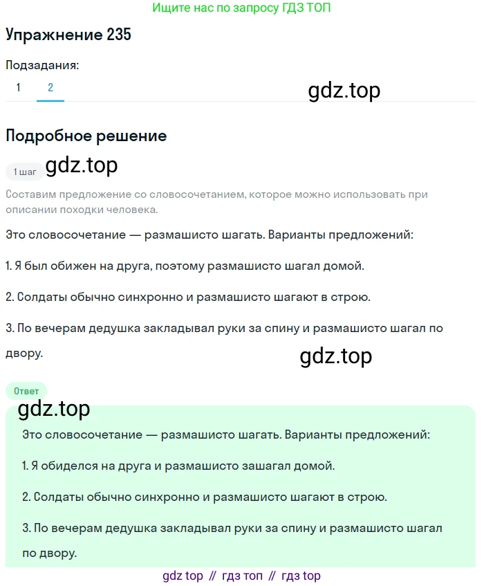 Русский язык, 7 класс Учебник, авторы: Баранов Михаил Трофимович, Ладыженская Таиса Алексеевна, Тростенцова Лидия Александровна, Ладыженская Наталия Вениаминовна, Александрова Ольга Макаровна, Дейкина Алевтина Дмитриевна, Антонова Любовь Геннадиевна, Григорян Лариса Трофимовна, Кулибаба Иван Иванович, издательство Просвещение, Москва, 2023, зелёного цвета, Часть 1, страница 138, номер 235, Решение 2019-2022 (продолжение 2)