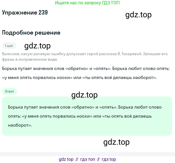Русский язык, 7 класс Учебник, авторы: Баранов Михаил Трофимович, Ладыженская Таиса Алексеевна, Тростенцова Лидия Александровна, Ладыженская Наталия Вениаминовна, Александрова Ольга Макаровна, Дейкина Алевтина Дмитриевна, Антонова Любовь Геннадиевна, Григорян Лариса Трофимовна, Кулибаба Иван Иванович, издательство Просвещение, Москва, 2023, зелёного цвета, Часть 1, страница 142, номер 239, Решение 2019-2022