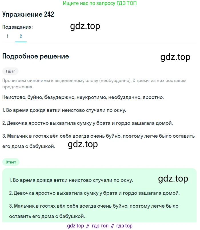 Русский язык, 7 класс Учебник, авторы: Баранов Михаил Трофимович, Ладыженская Таиса Алексеевна, Тростенцова Лидия Александровна, Ладыженская Наталия Вениаминовна, Александрова Ольга Макаровна, Дейкина Алевтина Дмитриевна, Антонова Любовь Геннадиевна, Григорян Лариса Трофимовна, Кулибаба Иван Иванович, издательство Просвещение, Москва, 2023, зелёного цвета, Часть 1, страница 144, номер 242, Решение 2019-2022 (продолжение 2)
