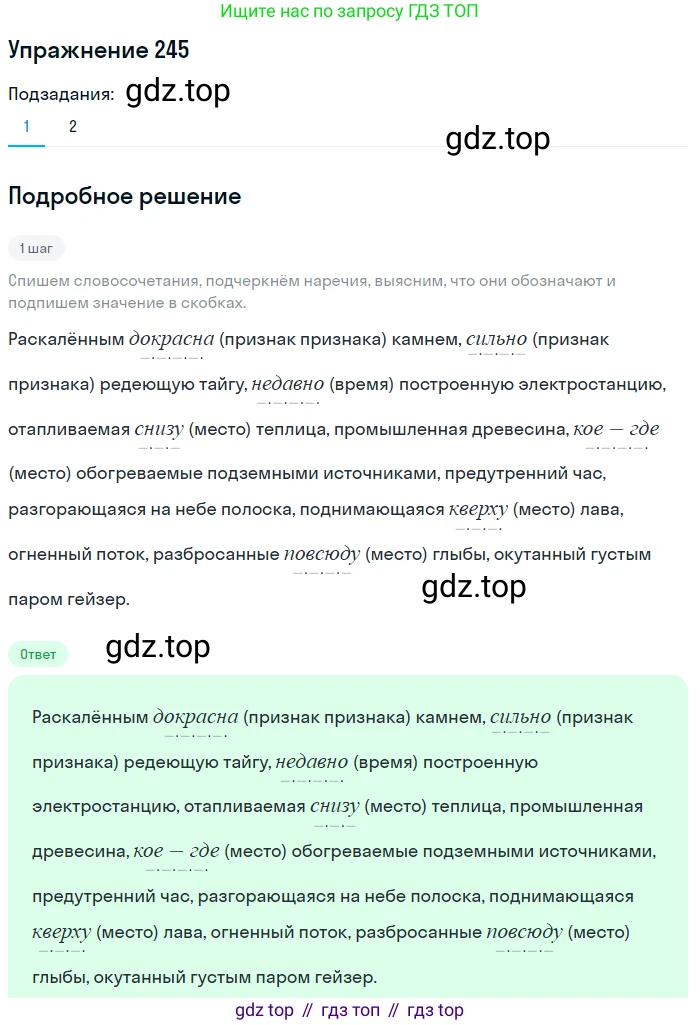 Русский язык, 7 класс Учебник, авторы: Баранов Михаил Трофимович, Ладыженская Таиса Алексеевна, Тростенцова Лидия Александровна, Ладыженская Наталия Вениаминовна, Александрова Ольга Макаровна, Дейкина Алевтина Дмитриевна, Антонова Любовь Геннадиевна, Григорян Лариса Трофимовна, Кулибаба Иван Иванович, издательство Просвещение, Москва, 2023, зелёного цвета, Часть 1, страница 145, номер 245, Решение 2019-2022