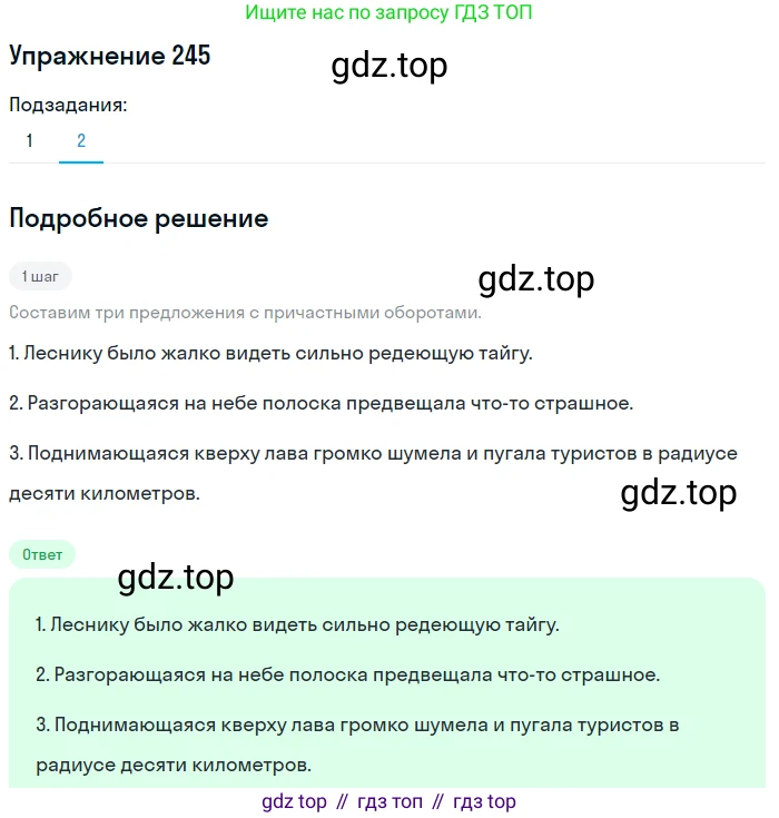 Русский язык, 7 класс Учебник, авторы: Баранов Михаил Трофимович, Ладыженская Таиса Алексеевна, Тростенцова Лидия Александровна, Ладыженская Наталия Вениаминовна, Александрова Ольга Макаровна, Дейкина Алевтина Дмитриевна, Антонова Любовь Геннадиевна, Григорян Лариса Трофимовна, Кулибаба Иван Иванович, издательство Просвещение, Москва, 2023, зелёного цвета, Часть 1, страница 145, номер 245, Решение 2019-2022 (продолжение 2)