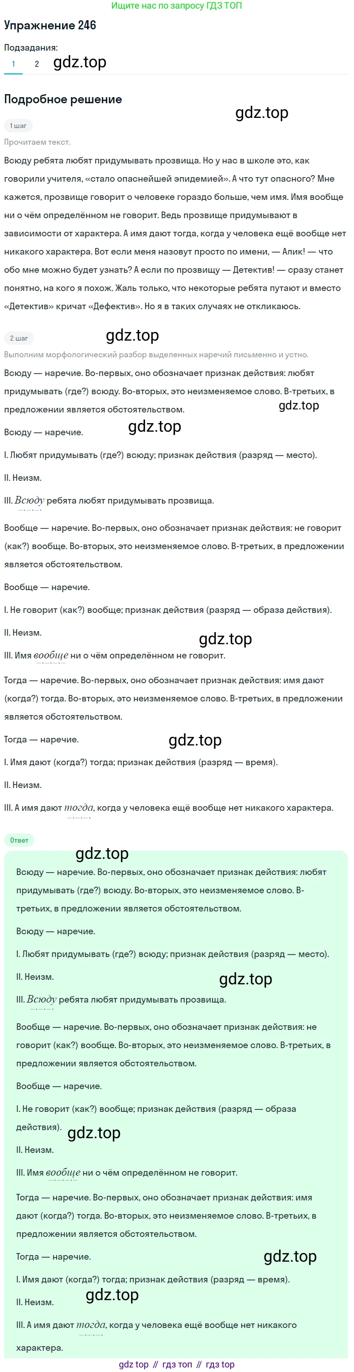 Русский язык, 7 класс Учебник, авторы: Баранов Михаил Трофимович, Ладыженская Таиса Алексеевна, Тростенцова Лидия Александровна, Ладыженская Наталия Вениаминовна, Александрова Ольга Макаровна, Дейкина Алевтина Дмитриевна, Антонова Любовь Геннадиевна, Григорян Лариса Трофимовна, Кулибаба Иван Иванович, издательство Просвещение, Москва, 2023, зелёного цвета, Часть 1, страница 145, номер 246, Решение 2019-2022