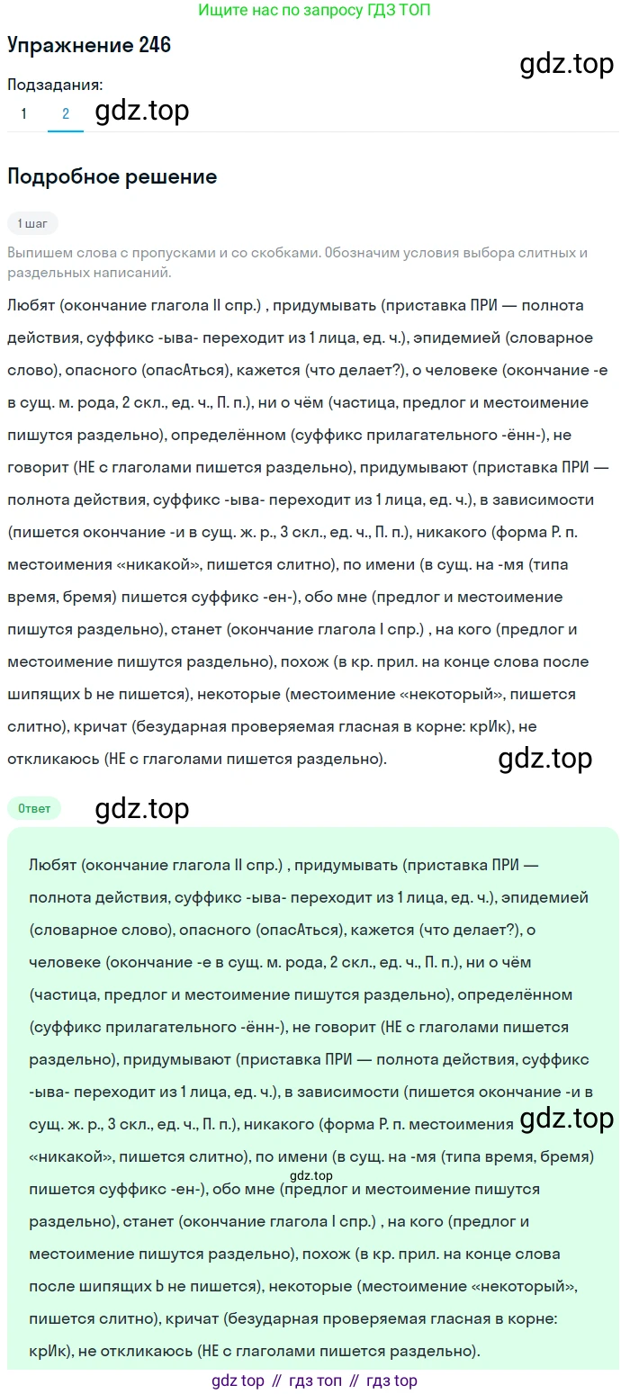 Русский язык, 7 класс Учебник, авторы: Баранов Михаил Трофимович, Ладыженская Таиса Алексеевна, Тростенцова Лидия Александровна, Ладыженская Наталия Вениаминовна, Александрова Ольга Макаровна, Дейкина Алевтина Дмитриевна, Антонова Любовь Геннадиевна, Григорян Лариса Трофимовна, Кулибаба Иван Иванович, издательство Просвещение, Москва, 2023, зелёного цвета, Часть 1, страница 145, номер 246, Решение 2019-2022 (продолжение 2)