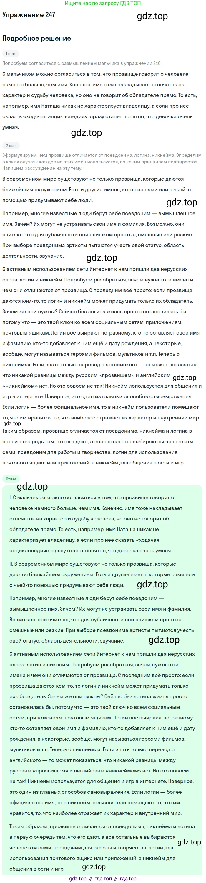 Русский язык, 7 класс Учебник, авторы: Баранов Михаил Трофимович, Ладыженская Таиса Алексеевна, Тростенцова Лидия Александровна, Ладыженская Наталия Вениаминовна, Александрова Ольга Макаровна, Дейкина Алевтина Дмитриевна, Антонова Любовь Геннадиевна, Григорян Лариса Трофимовна, Кулибаба Иван Иванович, издательство Просвещение, Москва, 2023, зелёного цвета, Часть 1, страница 145, номер 247, Решение 2019-2022