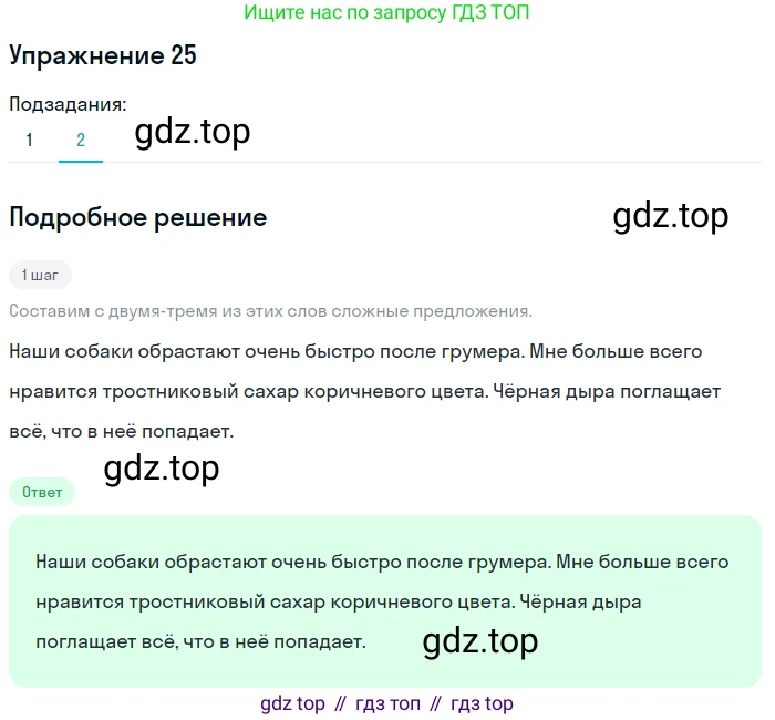 Русский язык, 7 класс Учебник, авторы: Баранов Михаил Трофимович, Ладыженская Таиса Алексеевна, Тростенцова Лидия Александровна, Ладыженская Наталия Вениаминовна, Александрова Ольга Макаровна, Дейкина Алевтина Дмитриевна, Антонова Любовь Геннадиевна, Григорян Лариса Трофимовна, Кулибаба Иван Иванович, издательство Просвещение, Москва, 2023, зелёного цвета, Часть 1, страница 15, номер 25, Решение 2019-2022 (продолжение 2)