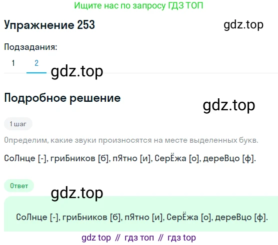 Русский язык, 7 класс Учебник, авторы: Баранов Михаил Трофимович, Ладыженская Таиса Алексеевна, Тростенцова Лидия Александровна, Ладыженская Наталия Вениаминовна, Александрова Ольга Макаровна, Дейкина Алевтина Дмитриевна, Антонова Любовь Геннадиевна, Григорян Лариса Трофимовна, Кулибаба Иван Иванович, издательство Просвещение, Москва, 2023, зелёного цвета, Часть 1, страница 148, номер 253, Решение 2019-2022 (продолжение 2)