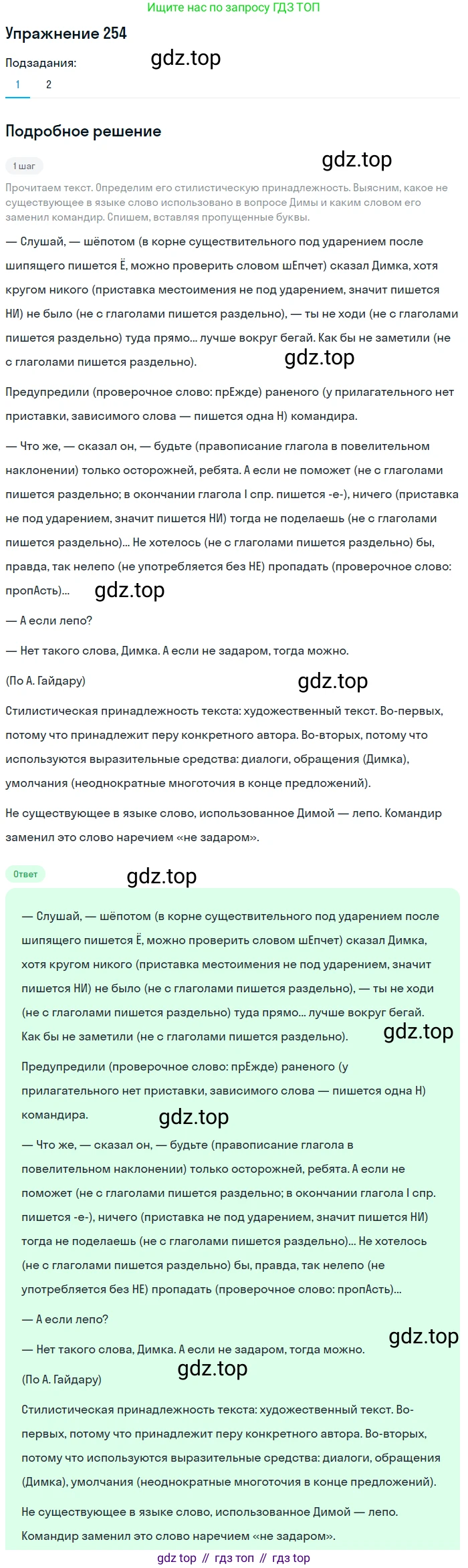 Русский язык, 7 класс Учебник, авторы: Баранов Михаил Трофимович, Ладыженская Таиса Алексеевна, Тростенцова Лидия Александровна, Ладыженская Наталия Вениаминовна, Александрова Ольга Макаровна, Дейкина Алевтина Дмитриевна, Антонова Любовь Геннадиевна, Григорян Лариса Трофимовна, Кулибаба Иван Иванович, издательство Просвещение, Москва, 2023, зелёного цвета, Часть 1, страница 148, номер 254, Решение 2019-2022