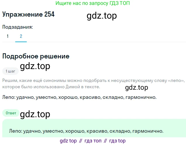 Русский язык, 7 класс Учебник, авторы: Баранов Михаил Трофимович, Ладыженская Таиса Алексеевна, Тростенцова Лидия Александровна, Ладыженская Наталия Вениаминовна, Александрова Ольга Макаровна, Дейкина Алевтина Дмитриевна, Антонова Любовь Геннадиевна, Григорян Лариса Трофимовна, Кулибаба Иван Иванович, издательство Просвещение, Москва, 2023, зелёного цвета, Часть 1, страница 148, номер 254, Решение 2019-2022 (продолжение 2)