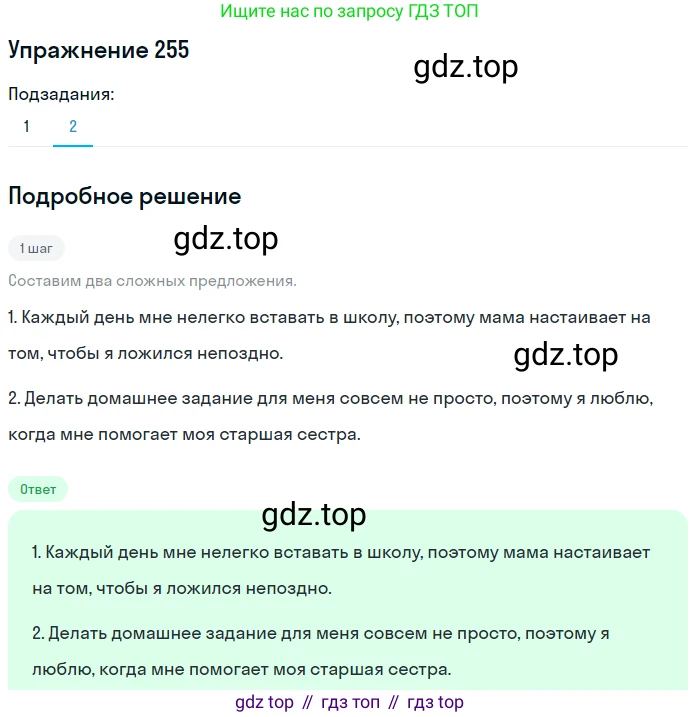 Русский язык, 7 класс Учебник, авторы: Баранов Михаил Трофимович, Ладыженская Таиса Алексеевна, Тростенцова Лидия Александровна, Ладыженская Наталия Вениаминовна, Александрова Ольга Макаровна, Дейкина Алевтина Дмитриевна, Антонова Любовь Геннадиевна, Григорян Лариса Трофимовна, Кулибаба Иван Иванович, издательство Просвещение, Москва, 2023, зелёного цвета, Часть 1, страница 148, номер 255, Решение 2019-2022 (продолжение 2)