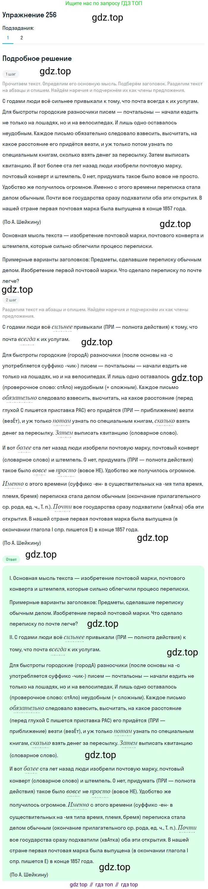 Русский язык, 7 класс Учебник, авторы: Баранов Михаил Трофимович, Ладыженская Таиса Алексеевна, Тростенцова Лидия Александровна, Ладыженская Наталия Вениаминовна, Александрова Ольга Макаровна, Дейкина Алевтина Дмитриевна, Антонова Любовь Геннадиевна, Григорян Лариса Трофимовна, Кулибаба Иван Иванович, издательство Просвещение, Москва, 2023, зелёного цвета, Часть 1, страница 149, номер 256, Решение 2019-2022