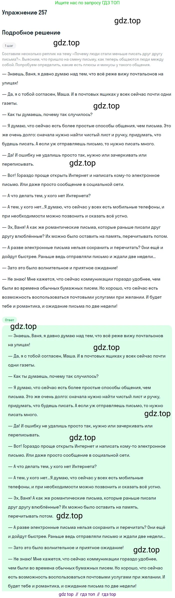 Русский язык, 7 класс Учебник, авторы: Баранов Михаил Трофимович, Ладыженская Таиса Алексеевна, Тростенцова Лидия Александровна, Ладыженская Наталия Вениаминовна, Александрова Ольга Макаровна, Дейкина Алевтина Дмитриевна, Антонова Любовь Геннадиевна, Григорян Лариса Трофимовна, Кулибаба Иван Иванович, издательство Просвещение, Москва, 2023, зелёного цвета, Часть 1, страница 149, номер 257, Решение 2019-2022