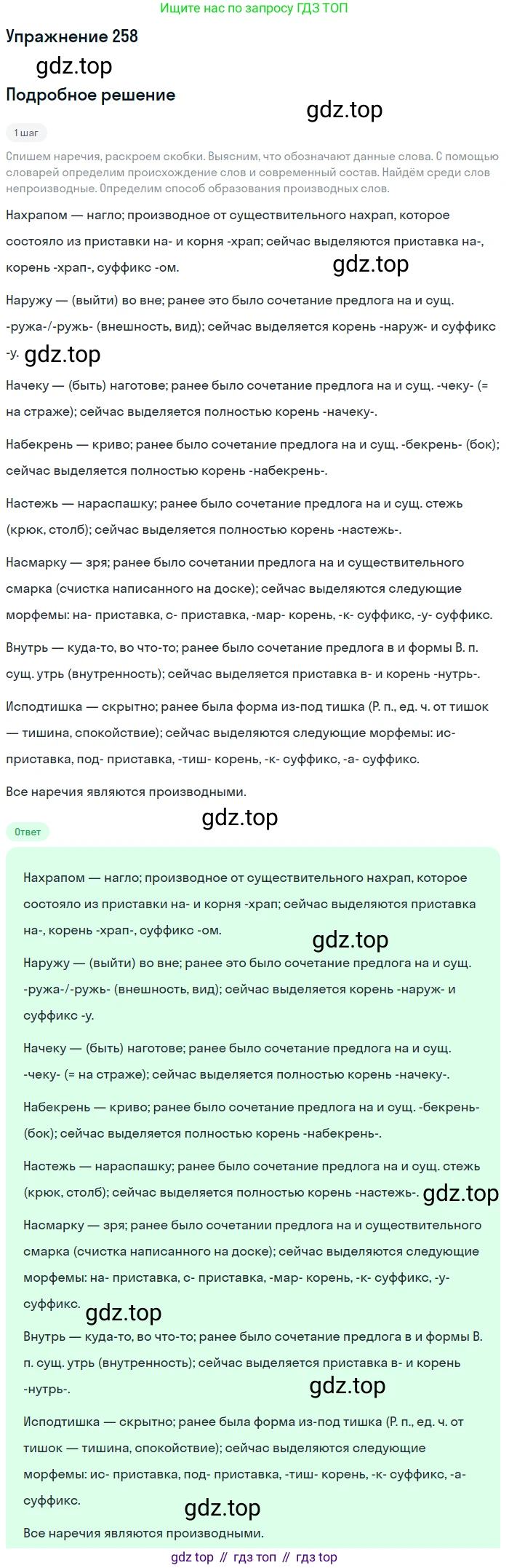 Русский язык, 7 класс Учебник, авторы: Баранов Михаил Трофимович, Ладыженская Таиса Алексеевна, Тростенцова Лидия Александровна, Ладыженская Наталия Вениаминовна, Александрова Ольга Макаровна, Дейкина Алевтина Дмитриевна, Антонова Любовь Геннадиевна, Григорян Лариса Трофимовна, Кулибаба Иван Иванович, издательство Просвещение, Москва, 2023, зелёного цвета, Часть 1, страница 149, номер 258, Решение 2019-2022