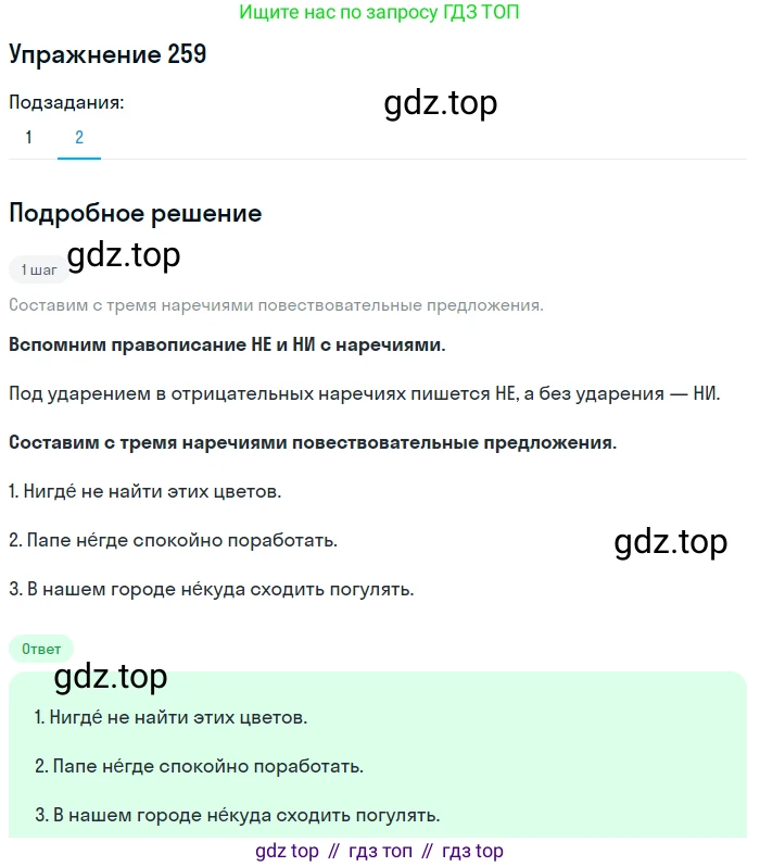 Русский язык, 7 класс Учебник, авторы: Баранов Михаил Трофимович, Ладыженская Таиса Алексеевна, Тростенцова Лидия Александровна, Ладыженская Наталия Вениаминовна, Александрова Ольга Макаровна, Дейкина Алевтина Дмитриевна, Антонова Любовь Геннадиевна, Григорян Лариса Трофимовна, Кулибаба Иван Иванович, издательство Просвещение, Москва, 2023, зелёного цвета, Часть 1, страница 149, номер 259, Решение 2019-2022