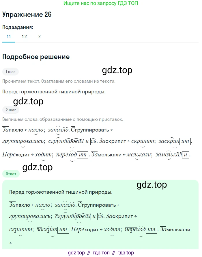 Русский язык, 7 класс Учебник, авторы: Баранов Михаил Трофимович, Ладыженская Таиса Алексеевна, Тростенцова Лидия Александровна, Ладыженская Наталия Вениаминовна, Александрова Ольга Макаровна, Дейкина Алевтина Дмитриевна, Антонова Любовь Геннадиевна, Григорян Лариса Трофимовна, Кулибаба Иван Иванович, издательство Просвещение, Москва, 2023, зелёного цвета, Часть 1, страница 16, номер 26, Решение 2019-2022