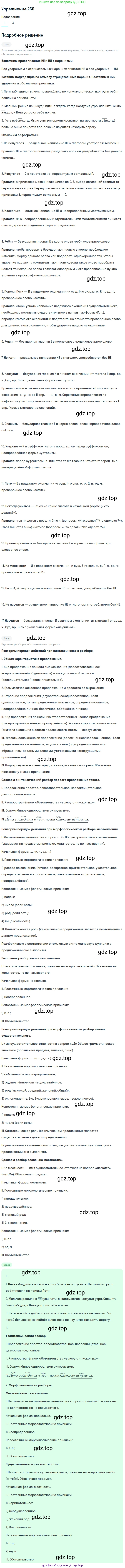 Русский язык, 7 класс Учебник, авторы: Баранов Михаил Трофимович, Ладыженская Таиса Алексеевна, Тростенцова Лидия Александровна, Ладыженская Наталия Вениаминовна, Александрова Ольга Макаровна, Дейкина Алевтина Дмитриевна, Антонова Любовь Геннадиевна, Григорян Лариса Трофимовна, Кулибаба Иван Иванович, издательство Просвещение, Москва, 2023, зелёного цвета, Часть 1, страница 151, номер 260, Решение 2019-2022