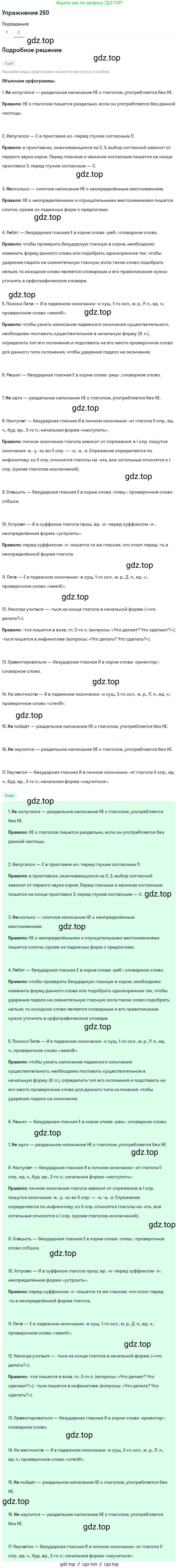 Русский язык, 7 класс Учебник, авторы: Баранов Михаил Трофимович, Ладыженская Таиса Алексеевна, Тростенцова Лидия Александровна, Ладыженская Наталия Вениаминовна, Александрова Ольга Макаровна, Дейкина Алевтина Дмитриевна, Антонова Любовь Геннадиевна, Григорян Лариса Трофимовна, Кулибаба Иван Иванович, издательство Просвещение, Москва, 2023, зелёного цвета, Часть 1, страница 151, номер 260, Решение 2019-2022 (продолжение 2)
