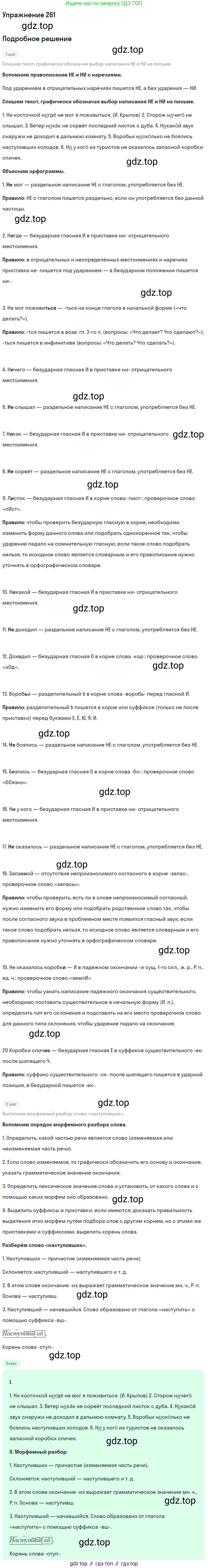 Русский язык, 7 класс Учебник, авторы: Баранов Михаил Трофимович, Ладыженская Таиса Алексеевна, Тростенцова Лидия Александровна, Ладыженская Наталия Вениаминовна, Александрова Ольга Макаровна, Дейкина Алевтина Дмитриевна, Антонова Любовь Геннадиевна, Григорян Лариса Трофимовна, Кулибаба Иван Иванович, издательство Просвещение, Москва, 2023, зелёного цвета, Часть 1, страница 151, номер 261, Решение 2019-2022