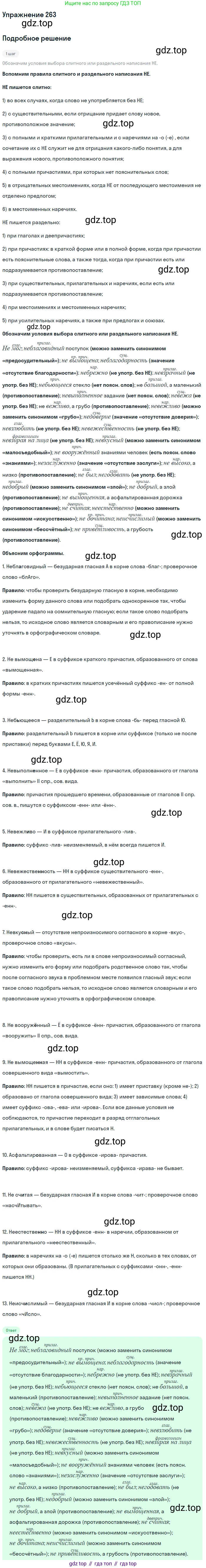 Русский язык, 7 класс Учебник, авторы: Баранов Михаил Трофимович, Ладыженская Таиса Алексеевна, Тростенцова Лидия Александровна, Ладыженская Наталия Вениаминовна, Александрова Ольга Макаровна, Дейкина Алевтина Дмитриевна, Антонова Любовь Геннадиевна, Григорян Лариса Трофимовна, Кулибаба Иван Иванович, издательство Просвещение, Москва, 2023, зелёного цвета, Часть 1, страница 152, номер 263, Решение 2019-2022