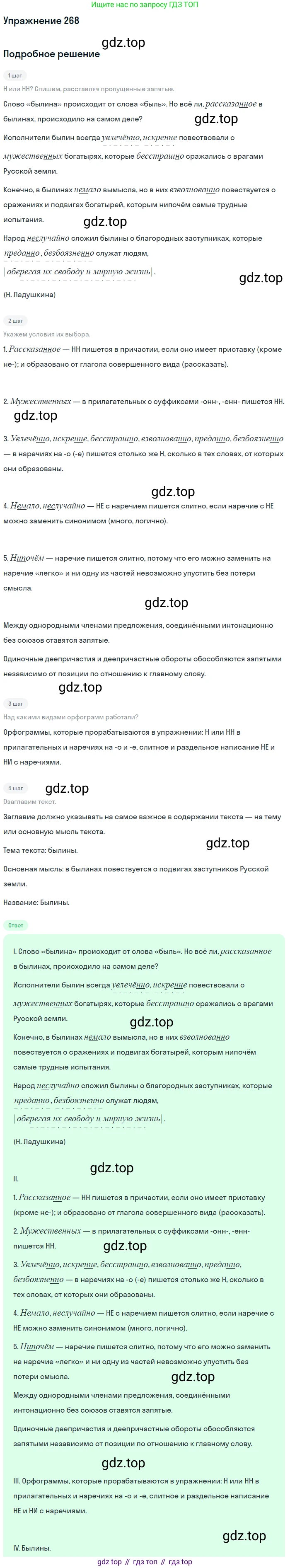 Русский язык, 7 класс Учебник, авторы: Баранов Михаил Трофимович, Ладыженская Таиса Алексеевна, Тростенцова Лидия Александровна, Ладыженская Наталия Вениаминовна, Александрова Ольга Макаровна, Дейкина Алевтина Дмитриевна, Антонова Любовь Геннадиевна, Григорян Лариса Трофимовна, Кулибаба Иван Иванович, издательство Просвещение, Москва, 2023, зелёного цвета, Часть 1, страница 156, номер 268, Решение 2019-2022