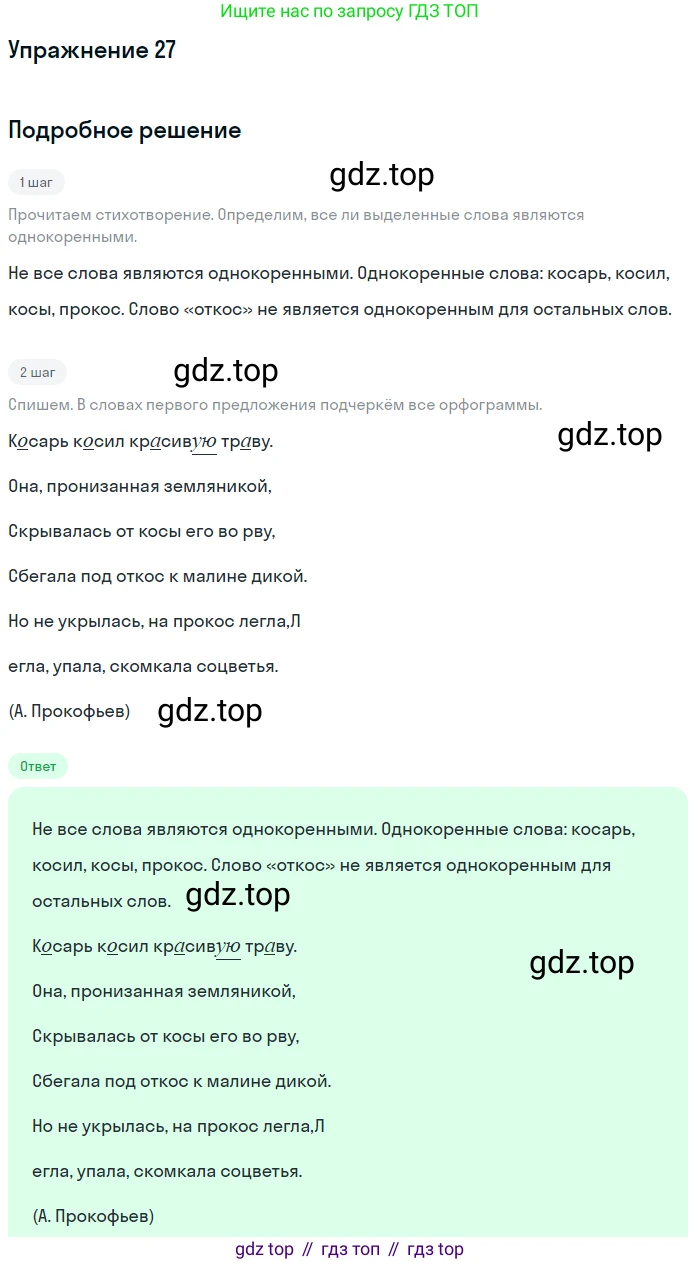 Русский язык, 7 класс Учебник, авторы: Баранов Михаил Трофимович, Ладыженская Таиса Алексеевна, Тростенцова Лидия Александровна, Ладыженская Наталия Вениаминовна, Александрова Ольга Макаровна, Дейкина Алевтина Дмитриевна, Антонова Любовь Геннадиевна, Григорян Лариса Трофимовна, Кулибаба Иван Иванович, издательство Просвещение, Москва, 2023, зелёного цвета, Часть 1, страница 17, номер 27, Решение 2019-2022