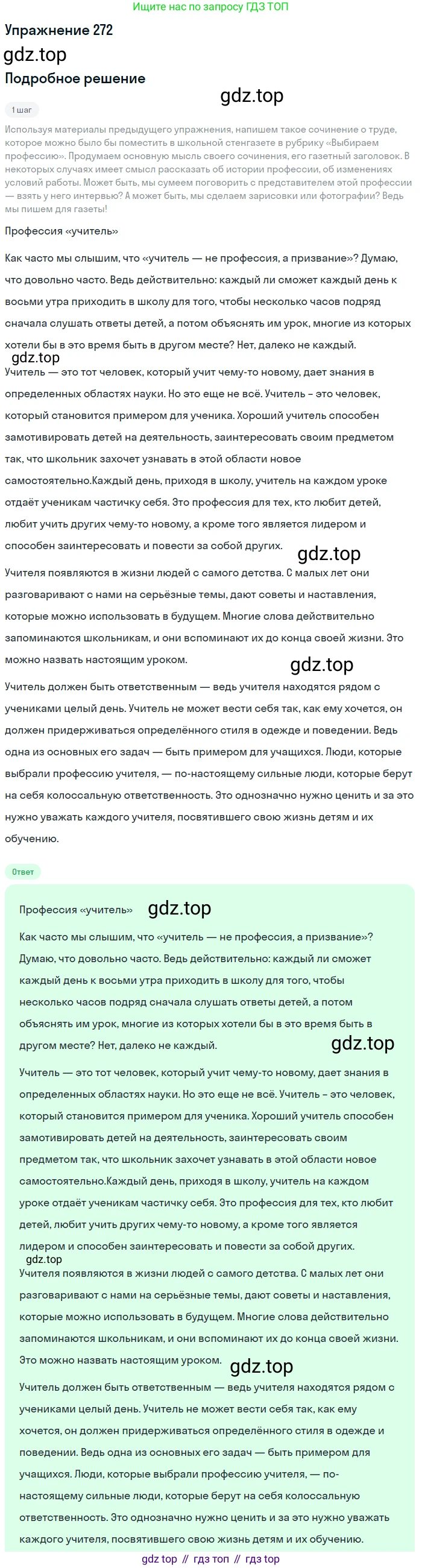 ГДЗ Русский язык, 7 класс Учебник, авторы: Баранов Михаил Трофимович, Ладыженская Таиса Алексеевна, Тростенцова Лидия Александровна, Ладыженская Наталия Вениаминовна, Александрова Ольга Макаровна, Дейкина Алевтина Дмитриевна, Антонова Любовь Геннадиевна, Григорян Лариса Трофимовна, Кулибаба Иван Иванович, издательство Просвещение, Москва, 2023, зелёного цвета, Часть 1, страница 158, номер 272, Решение 2019-2022