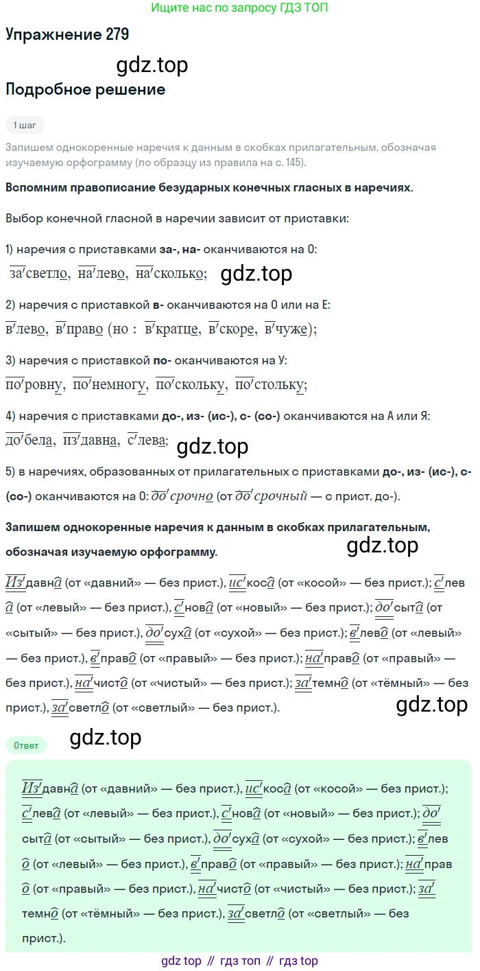 Русский язык, 7 класс Учебник, авторы: Баранов Михаил Трофимович, Ладыженская Таиса Алексеевна, Тростенцова Лидия Александровна, Ладыженская Наталия Вениаминовна, Александрова Ольга Макаровна, Дейкина Алевтина Дмитриевна, Антонова Любовь Геннадиевна, Григорян Лариса Трофимовна, Кулибаба Иван Иванович, издательство Просвещение, Москва, 2023, зелёного цвета, Часть 1, страница 163, номер 279, Решение 2019-2022