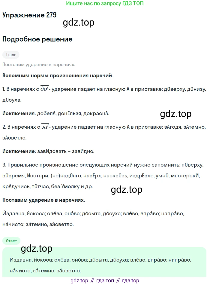 Русский язык, 7 класс Учебник, авторы: Баранов Михаил Трофимович, Ладыженская Таиса Алексеевна, Тростенцова Лидия Александровна, Ладыженская Наталия Вениаминовна, Александрова Ольга Макаровна, Дейкина Алевтина Дмитриевна, Антонова Любовь Геннадиевна, Григорян Лариса Трофимовна, Кулибаба Иван Иванович, издательство Просвещение, Москва, 2023, зелёного цвета, Часть 1, страница 163, номер 279, Решение 2019-2022 (продолжение 2)