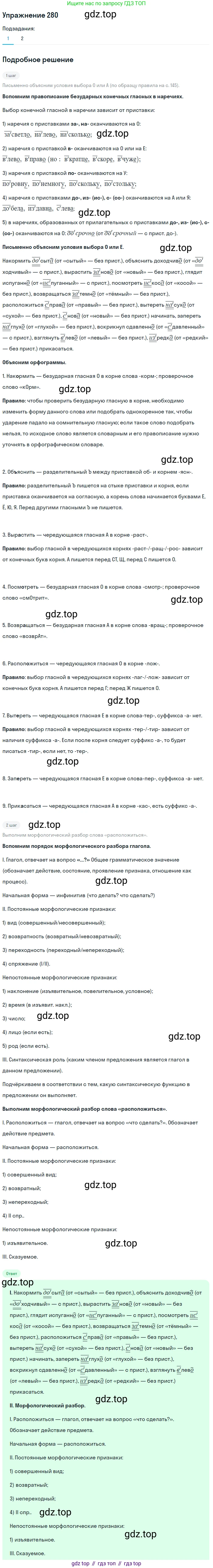 Русский язык, 7 класс Учебник, авторы: Баранов Михаил Трофимович, Ладыженская Таиса Алексеевна, Тростенцова Лидия Александровна, Ладыженская Наталия Вениаминовна, Александрова Ольга Макаровна, Дейкина Алевтина Дмитриевна, Антонова Любовь Геннадиевна, Григорян Лариса Трофимовна, Кулибаба Иван Иванович, издательство Просвещение, Москва, 2023, зелёного цвета, Часть 1, страница 163, номер 280, Решение 2019-2022