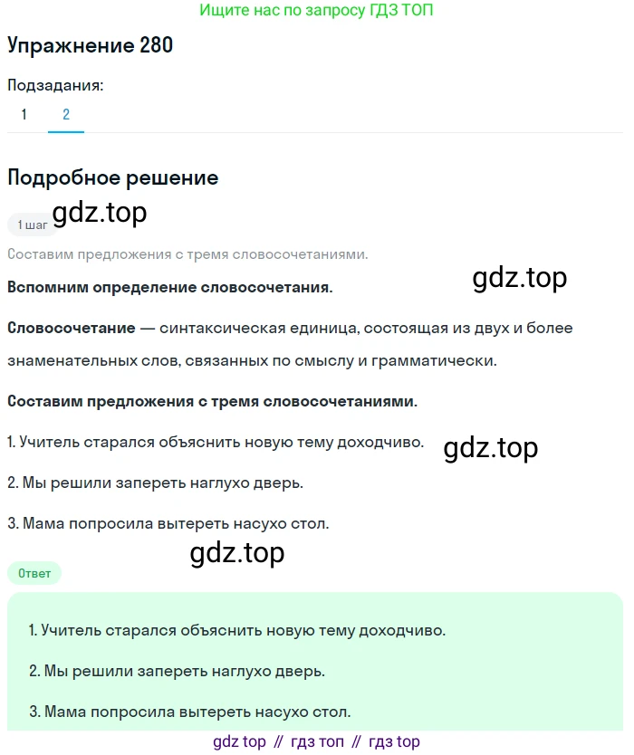 Русский язык, 7 класс Учебник, авторы: Баранов Михаил Трофимович, Ладыженская Таиса Алексеевна, Тростенцова Лидия Александровна, Ладыженская Наталия Вениаминовна, Александрова Ольга Макаровна, Дейкина Алевтина Дмитриевна, Антонова Любовь Геннадиевна, Григорян Лариса Трофимовна, Кулибаба Иван Иванович, издательство Просвещение, Москва, 2023, зелёного цвета, Часть 1, страница 163, номер 280, Решение 2019-2022 (продолжение 2)