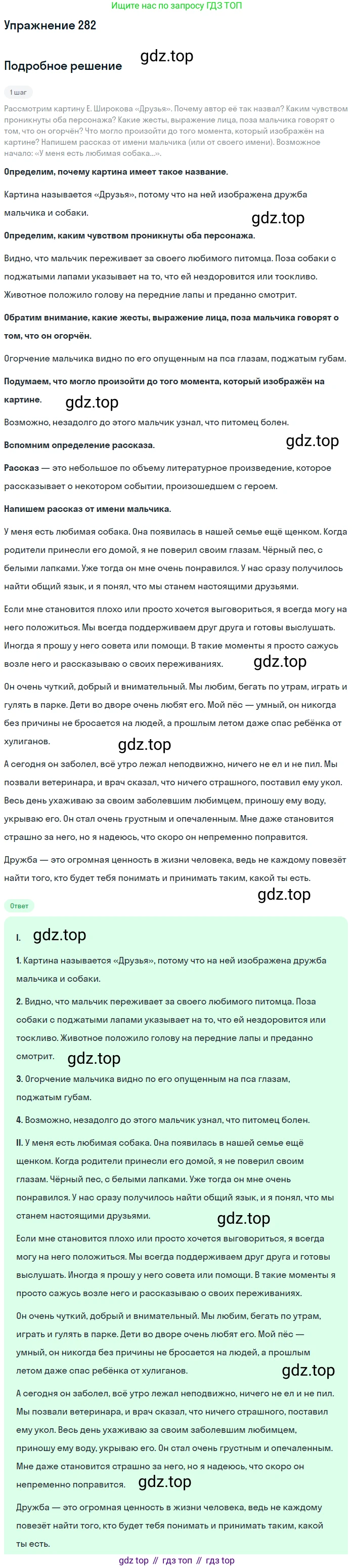 Русский язык, 7 класс Учебник, авторы: Баранов Михаил Трофимович, Ладыженская Таиса Алексеевна, Тростенцова Лидия Александровна, Ладыженская Наталия Вениаминовна, Александрова Ольга Макаровна, Дейкина Алевтина Дмитриевна, Антонова Любовь Геннадиевна, Григорян Лариса Трофимовна, Кулибаба Иван Иванович, издательство Просвещение, Москва, 2023, зелёного цвета, Часть 1, страница 165, номер 282, Решение 2019-2022