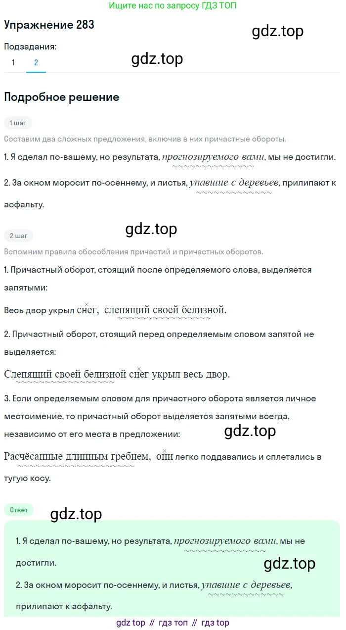 Русский язык, 7 класс Учебник, авторы: Баранов Михаил Трофимович, Ладыженская Таиса Алексеевна, Тростенцова Лидия Александровна, Ладыженская Наталия Вениаминовна, Александрова Ольга Макаровна, Дейкина Алевтина Дмитриевна, Антонова Любовь Геннадиевна, Григорян Лариса Трофимовна, Кулибаба Иван Иванович, издательство Просвещение, Москва, 2023, зелёного цвета, Часть 1, страница 165, номер 283, Решение 2019-2022 (продолжение 2)